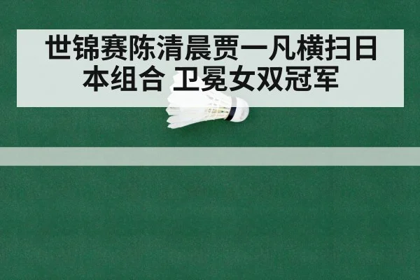 badminton championship